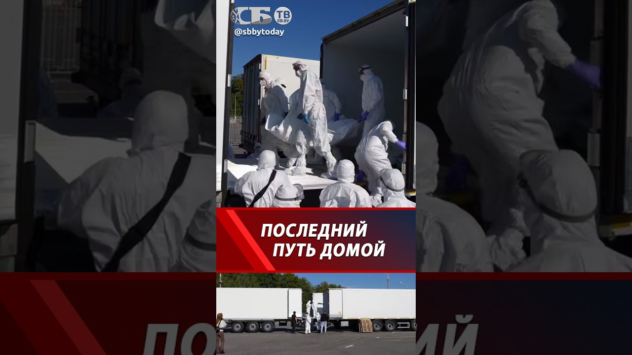 ОБМЕН телами погибших России и Украины прошел в Беларуси. Сколько бойцов?