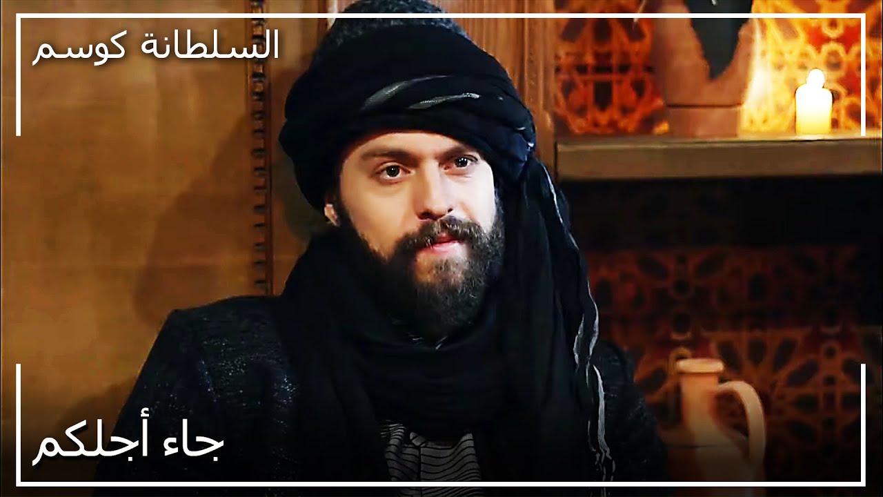 السلطان مراد ألزم الإنكشاريين حدهم | السلطانة كوسم