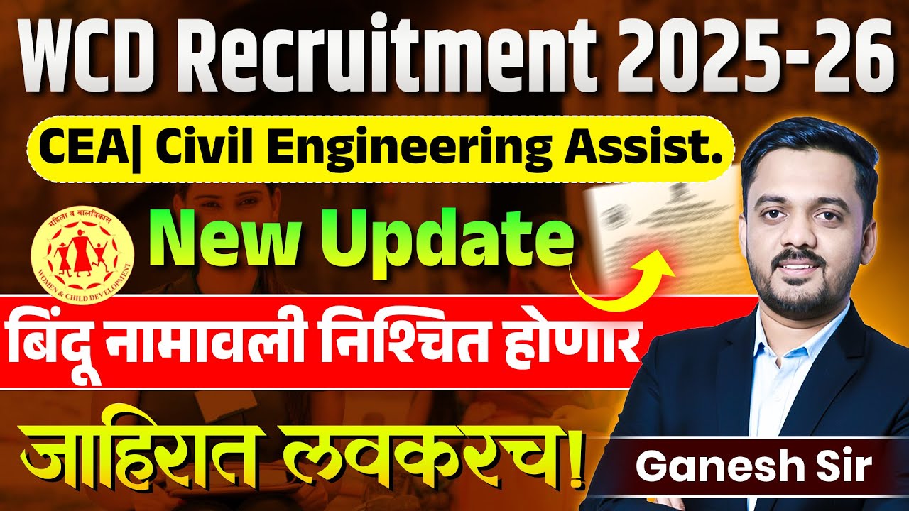 WCD Exam 2025-26 | CEA - Engg. Assist. | New Update | बिंदू नामावली निश्चित होणार | जाहिरात लवकरच..