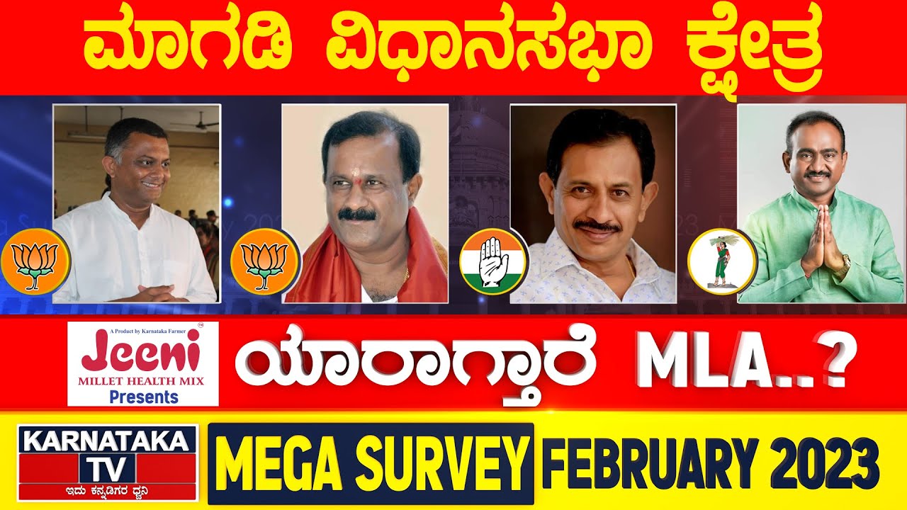 Karnataka Election Survey February 2023 | Magadi Constituency | Karnataka News
