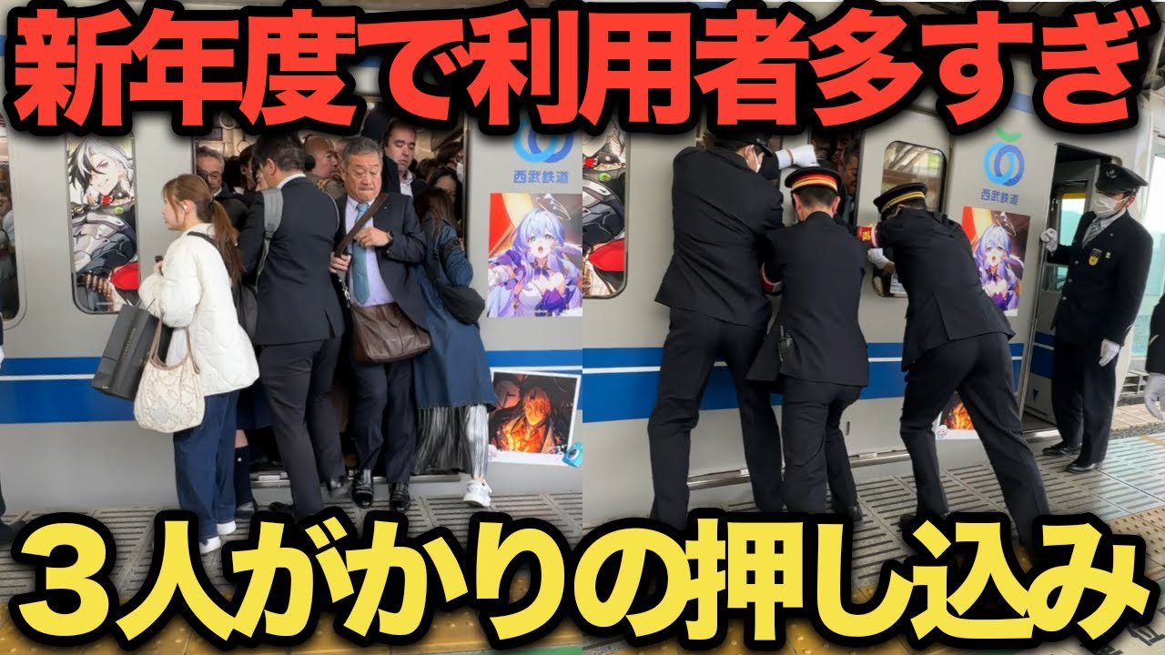 【押し込み】学生・新社会人の利用者多すぎて満員電車不可避な駅