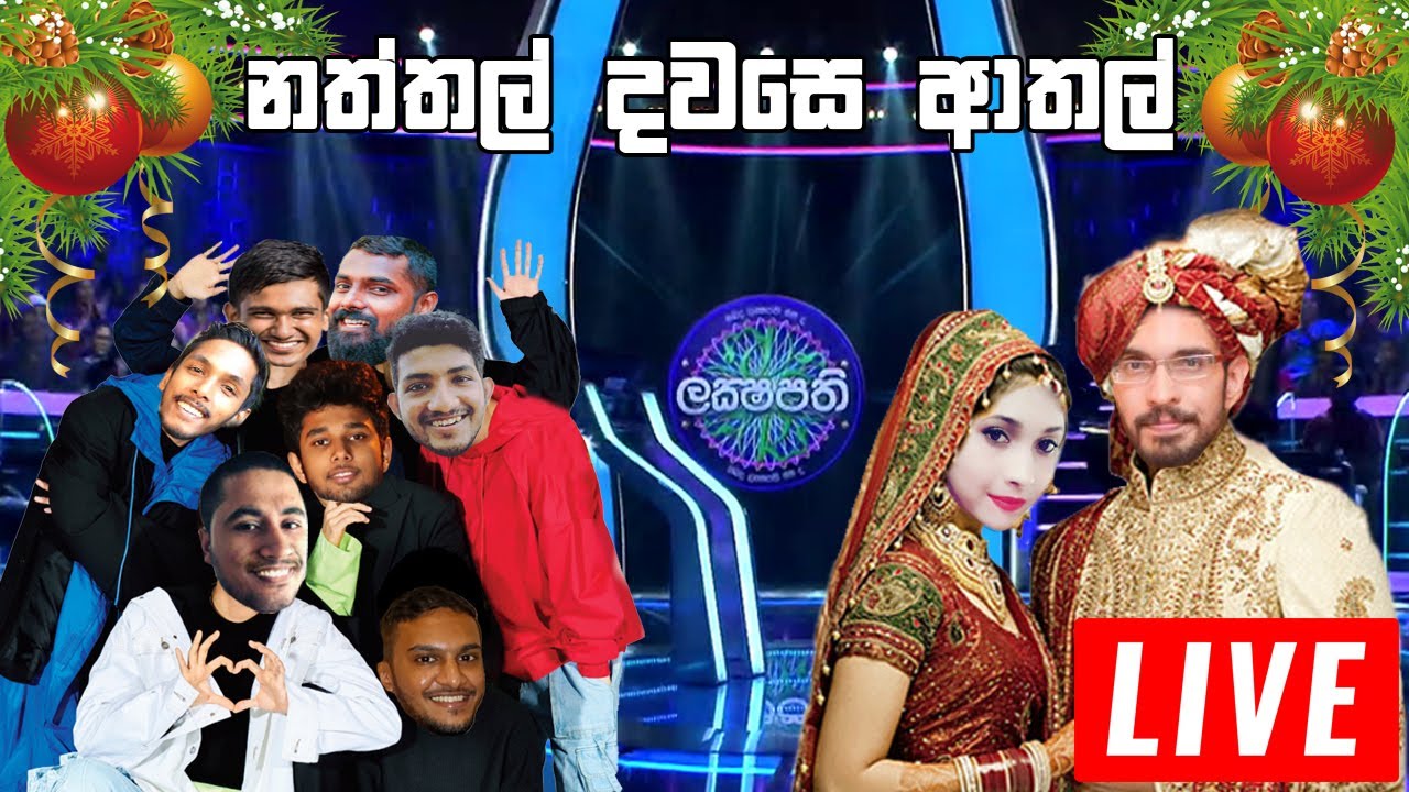 නත්තල් දවසෙ ලයන්ගෙ වෙඩින් එක | Bro Falls