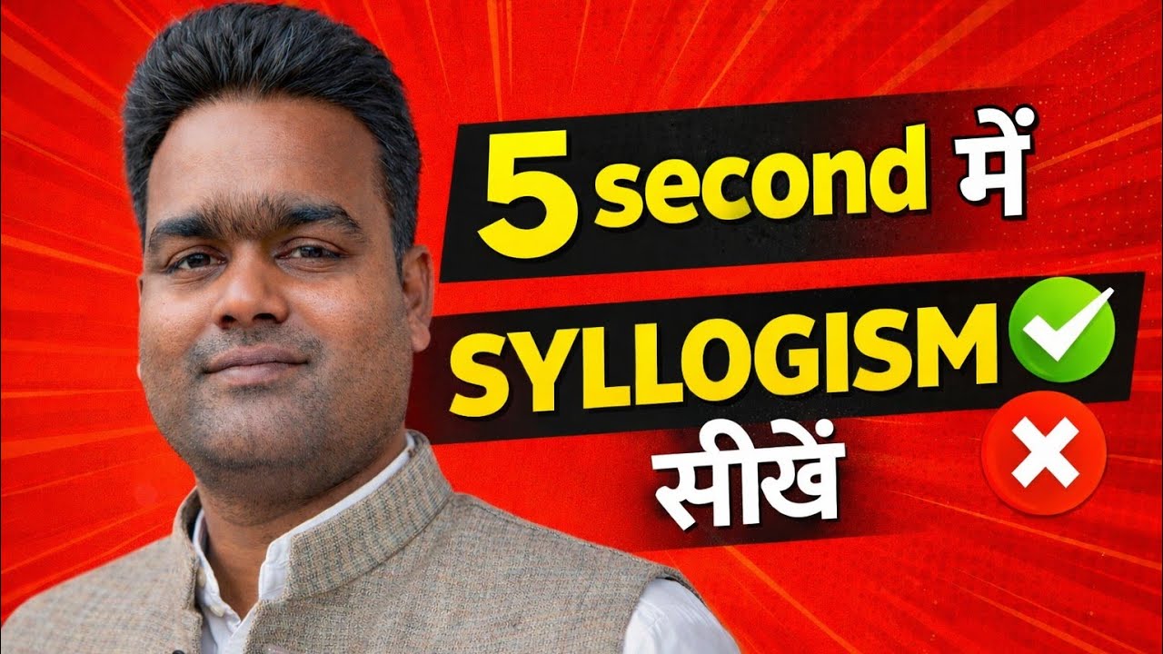 SBI PO  Special Tricks || SYLLOGISM || L15