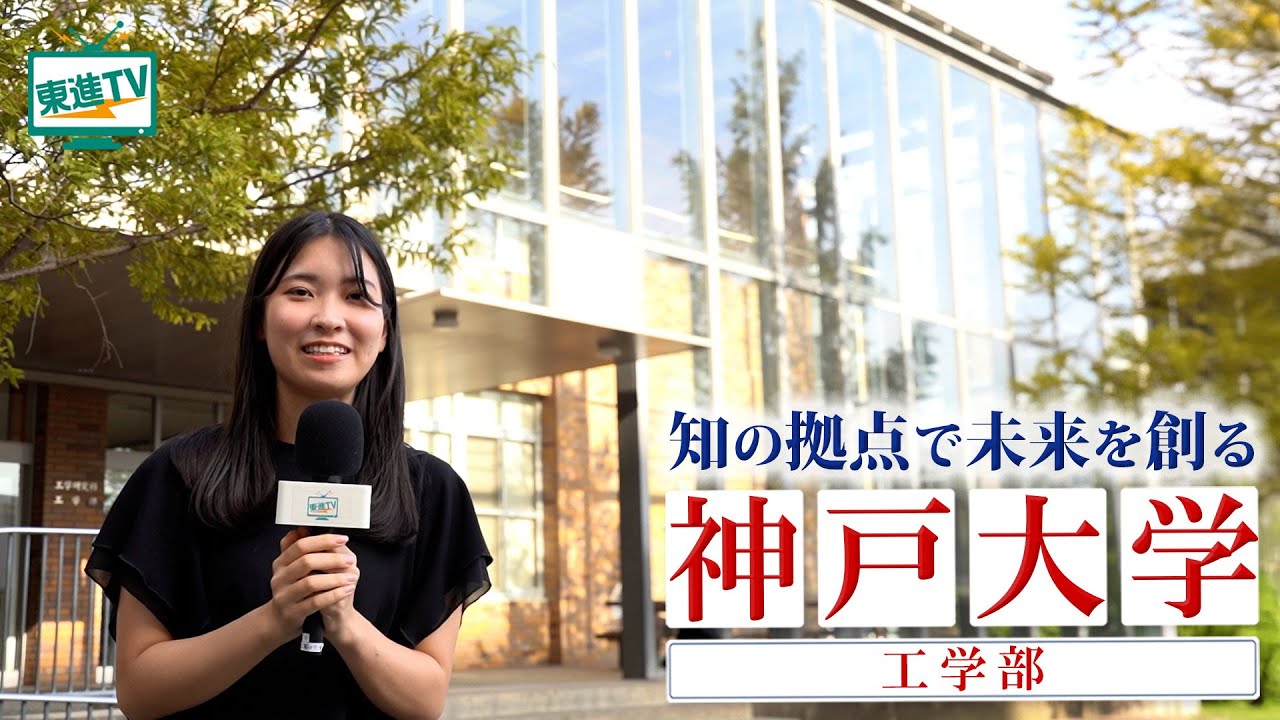 神戸大学工学部｜創造性と多様性で社会課題に貢献！赤外線サーモグラフィの装置開発で危険を可視化する！#神戸大 #装置開発