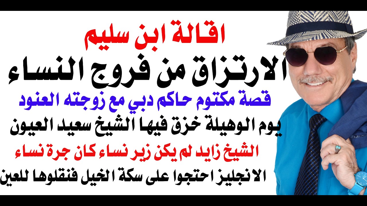 د.أسامة فوزي # 4973 - اقالة ابن سليم