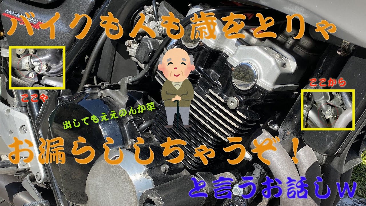 【CB400SB】そそうしてきたラジエーターロアホース交換