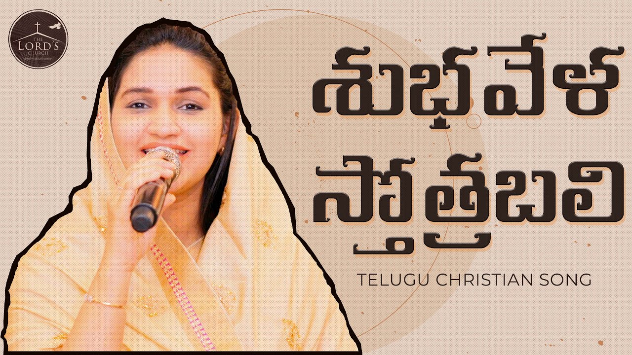 Subhavela Stothrabali | Telugu Christian Song | Jessy Paul | Raj Prakash Paul | The Lord's Church