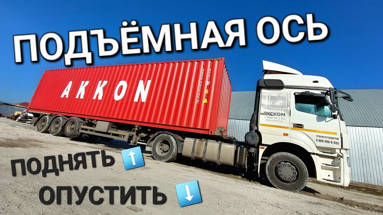 ПОДЪЁМНАЯ ОСЬ.  Опустить / поднять ленивец вручную.