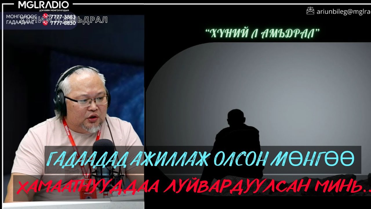 Хүний л амьдрал | 2025-12-05 | Гадаадад ажиллаж олсон мөнгөө хамаатнууддаа луйвардуулсан минь...
