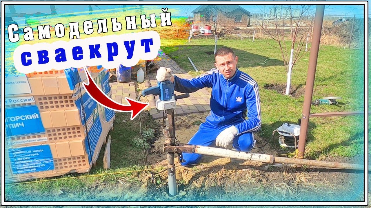 Самодельная приспособа для закручивания винтовых свай...