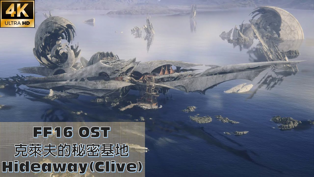 【FF16】Hideaway(Clive) 克萊夫的秘密基地 4K