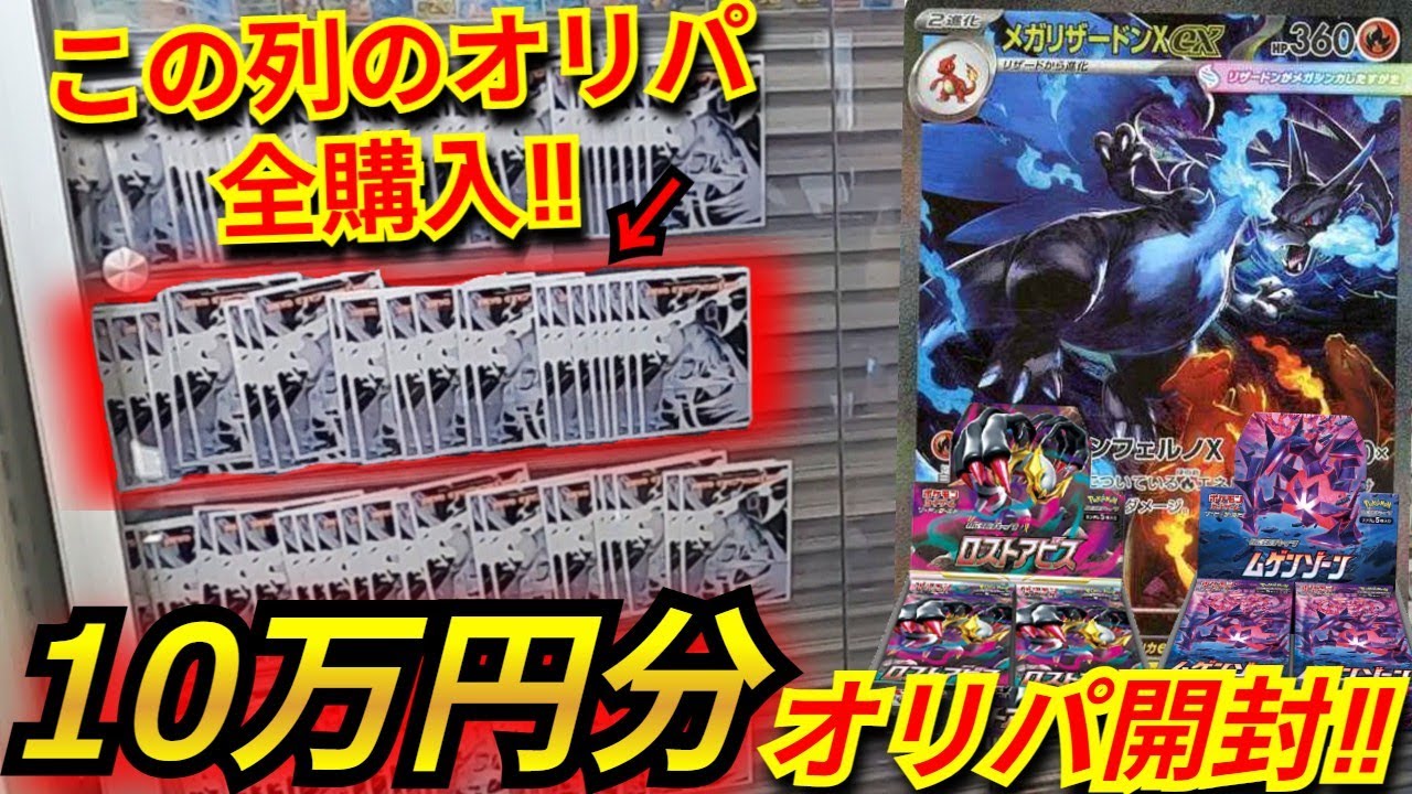 【全買い】オリパを1列全買いしてみた‼10万円分オリパを爆買いした結果とんでもないことに！？【コラボ】【はんにゃらばるる】【BOXオリパ】【オリパ】【ムニキスゼロ】