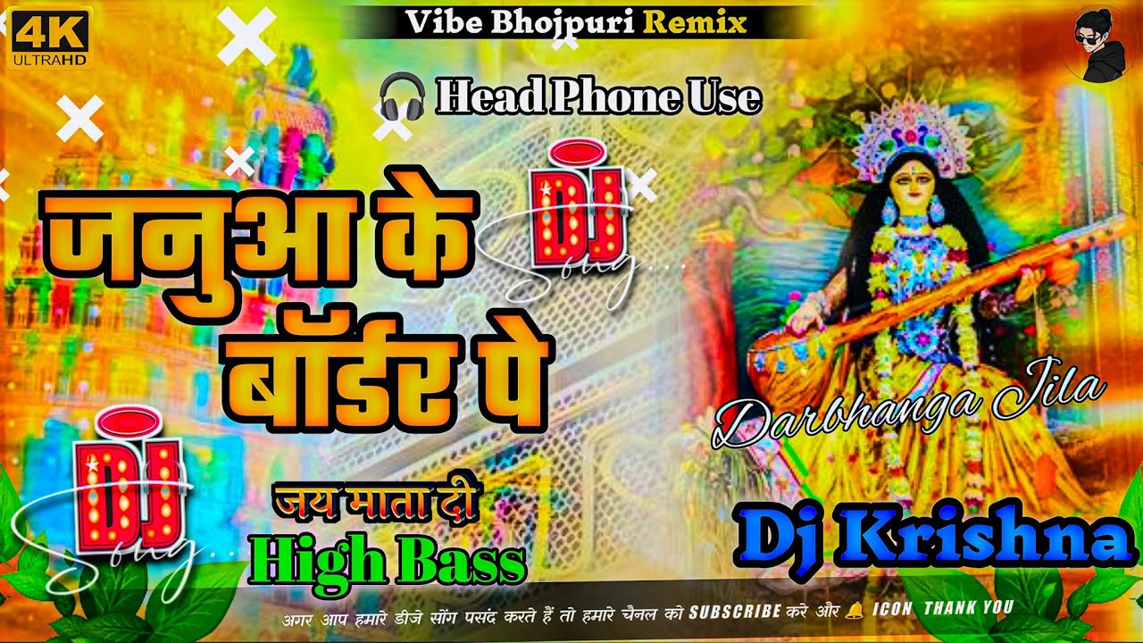 जनुआ के बॉर्डर पे | Janua Ke Border Pe | Tuntun Yadav (Hard Bass Mix) - Dj Krishna Darbhanga Jila | 