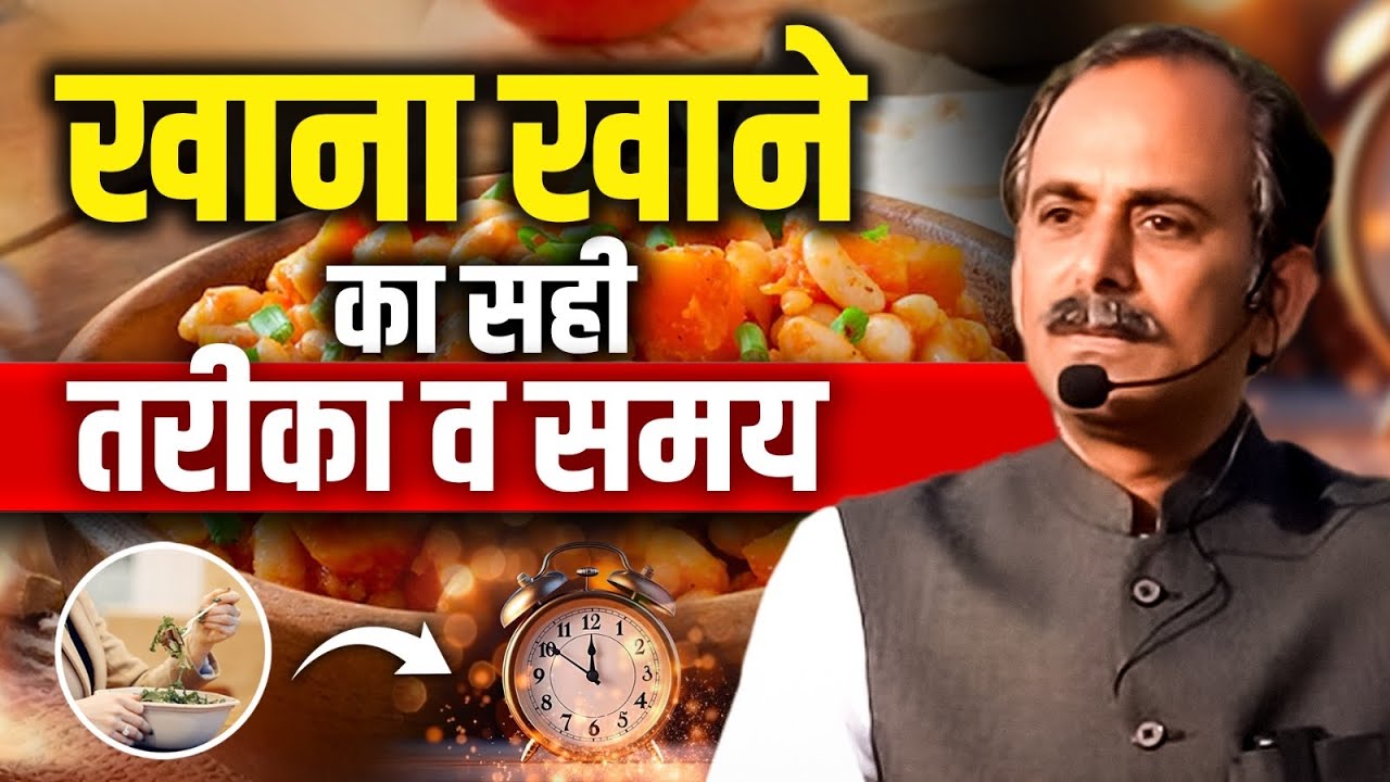 भोजन कब और कैसे करे ? | Khana Khane Ka Sahi Time | Acharya Manish ji | HiiMS