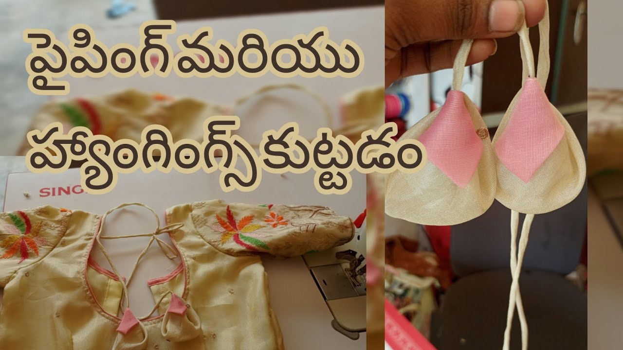 ఈ ట్రిక్ తెలిస్తే చాలు సాధారణ పదం తో  పైపింగ్  సన్నంగా వేయొచ్చు