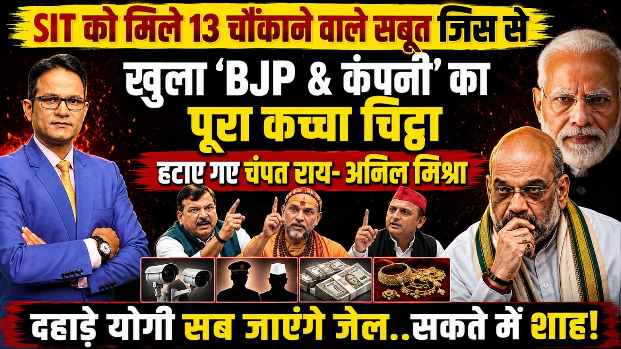 Ram Mandir Donation Scam | Ayodhya News | CM Yogi | Champat Rai | PM Modi | RSS | Mohan Bhagwat