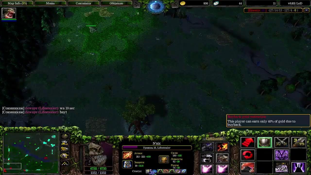 Dota / LoD / LTD kataem zoxodite