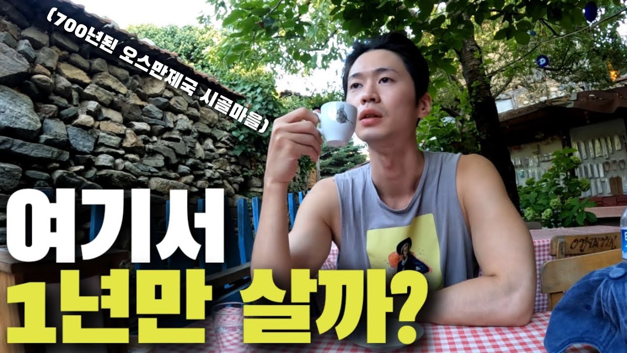 튀르키예 눌러앉을 생각 절로 나는 700년된 시골마을 가보기-[튀르키예3]