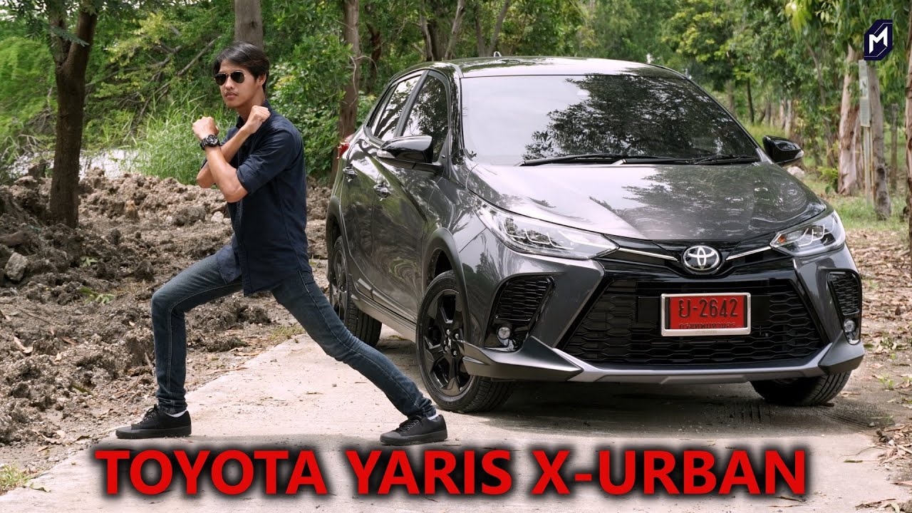 รีวิว TOYOTA YARIS X-URBAN 2021: ไหวไหมกับโอกาสที่ยังเหลืออยู่ แต่งสู้ให้รู้กันไป