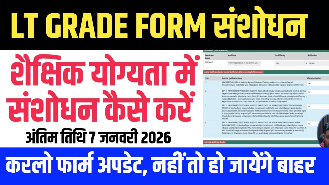 LT GRADE FORM UPDATE KAISE KARE । एलटी ग्रेड फार्म संशोधन। LT GRADE Form Correction