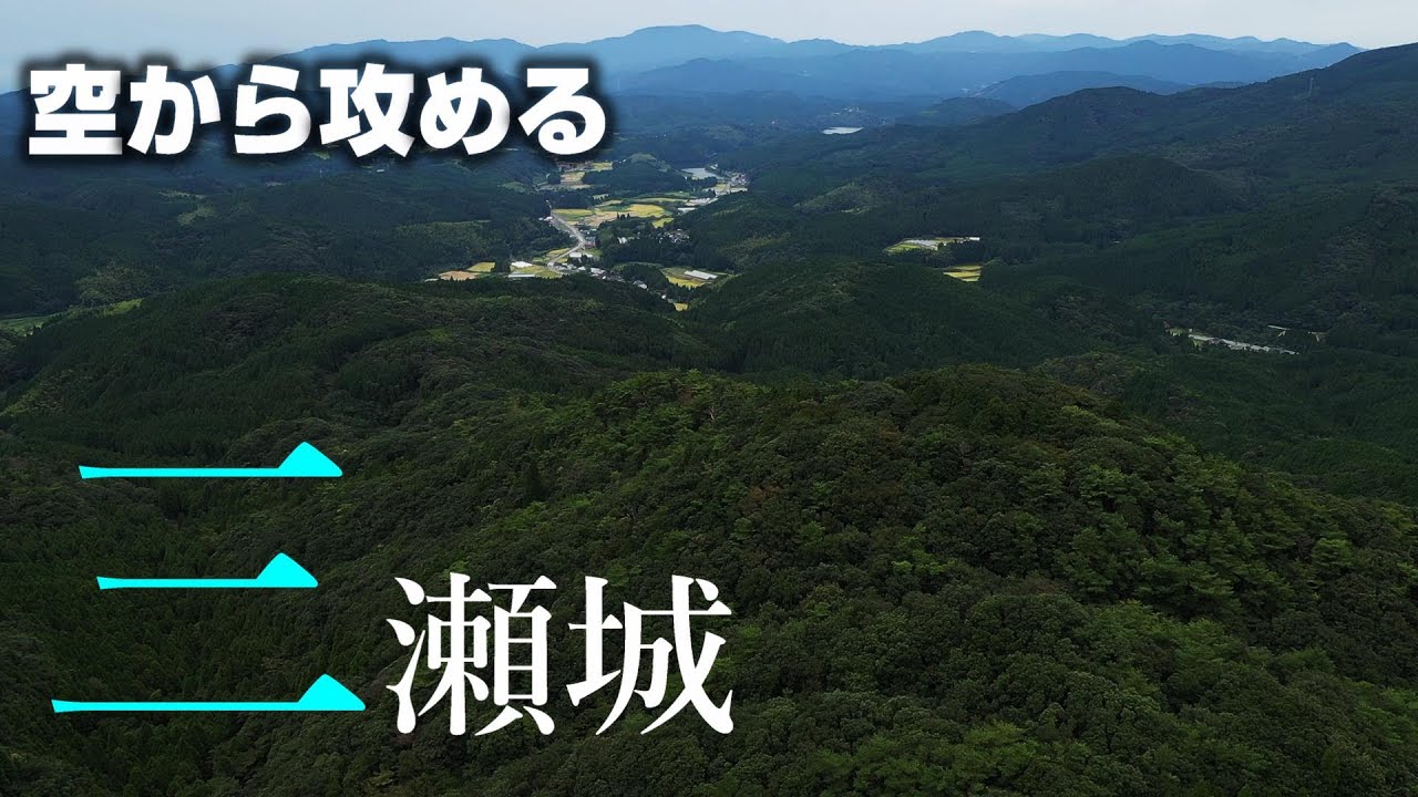 【佐賀県屈指、鉄壁の城】三瀬城【空から攻める山城】ドローン空撮 Mavic2pro The Mitsuse castle