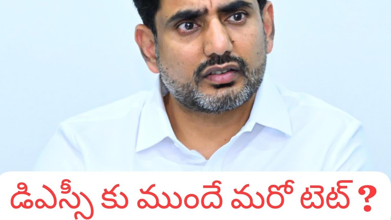 డిఎస్సీకు ముందే మరో టెట్ ?