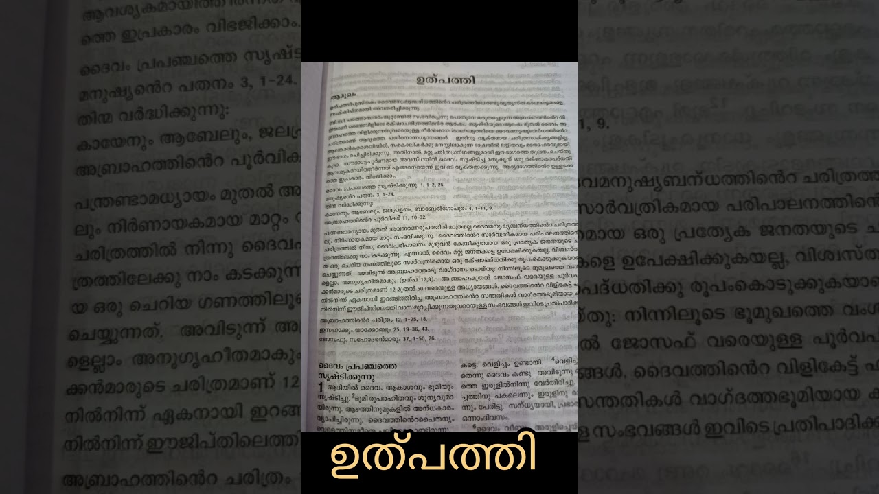 ഉത്പത്തി # പഴയ നിയമ വായന # ബൈബിൾ വായന 
