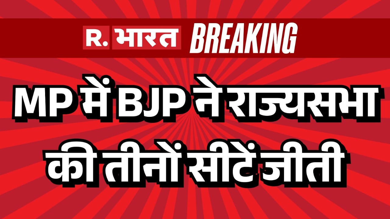 Rajya Sabha Elections: BJP wins all three Rajya Sabha seats in MP | Breaking News | MP News