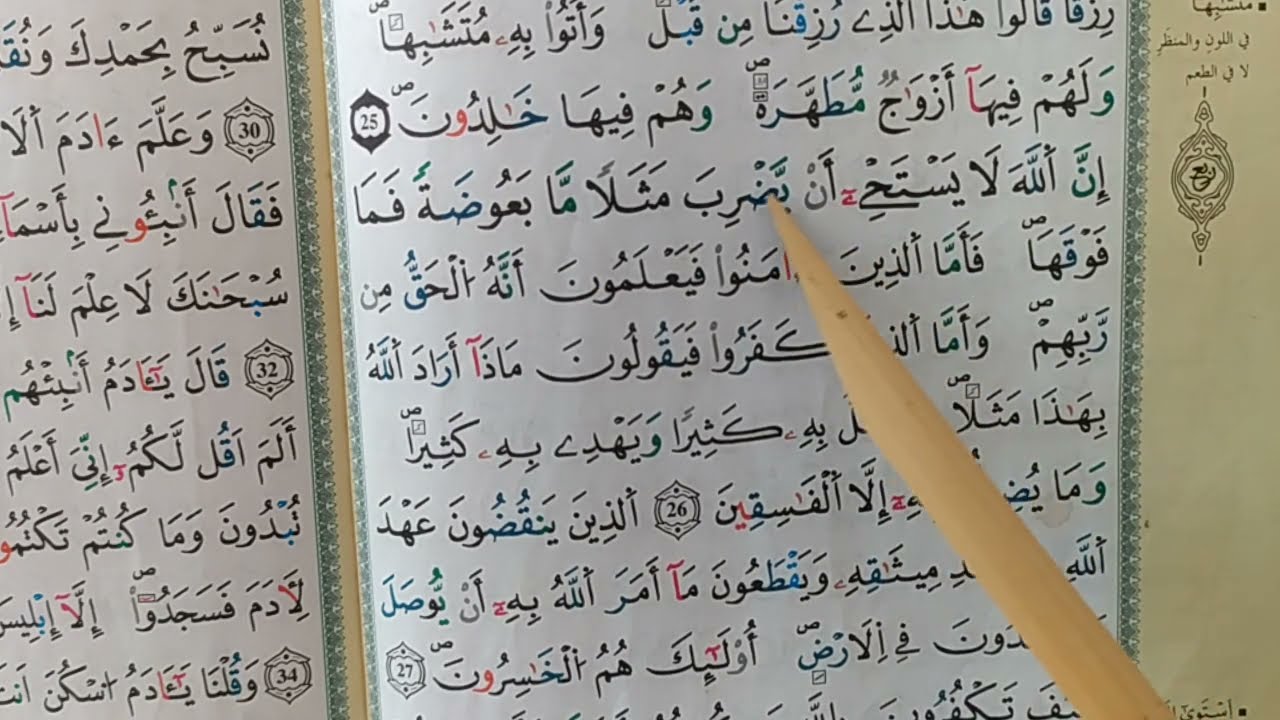 كيف أحفظ القرءان لنرقى في أعلى الجنان #الحزب 1 # الثمن 3 - سورة البقرة بالتجويد  ( الحلقة 3 )