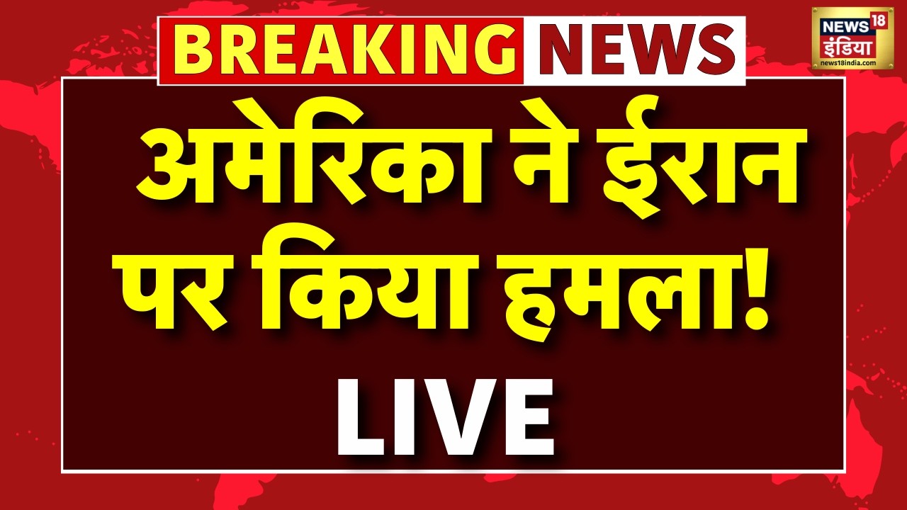Iran-America War Live: ईरान Nuclear प्लांट के पास बड़ा धमाका | Khamenei | Netanyahu | Trump | Israel