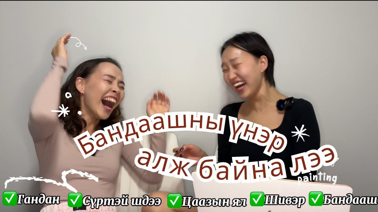 ЭЛЭГ ЧИНЬ ХӨШИНӨ 👌🤣| Шүлэг зохиовол зохионо 🤣