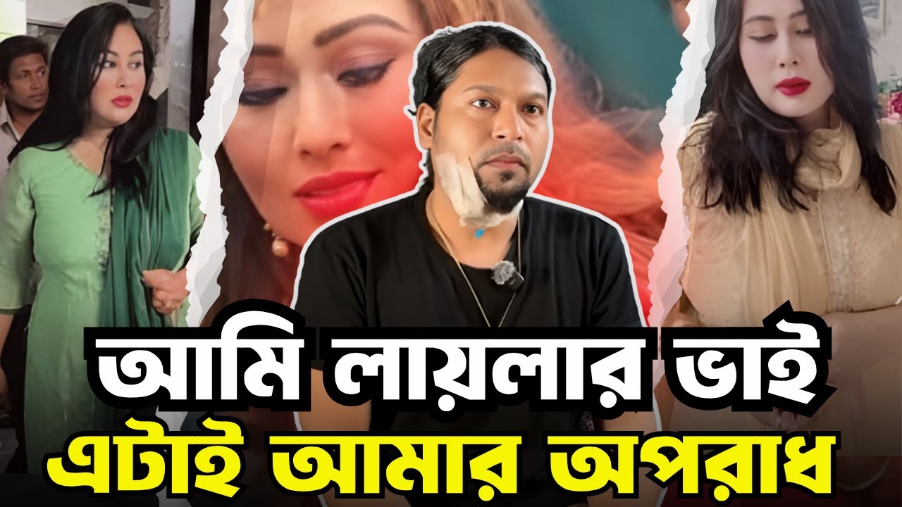 আমি লায়লার ভাই এটাই আমার অপরাধ । প্রিন্স মামুন । লায়লা । লিখন ।পর্ব-৩৮৪ 