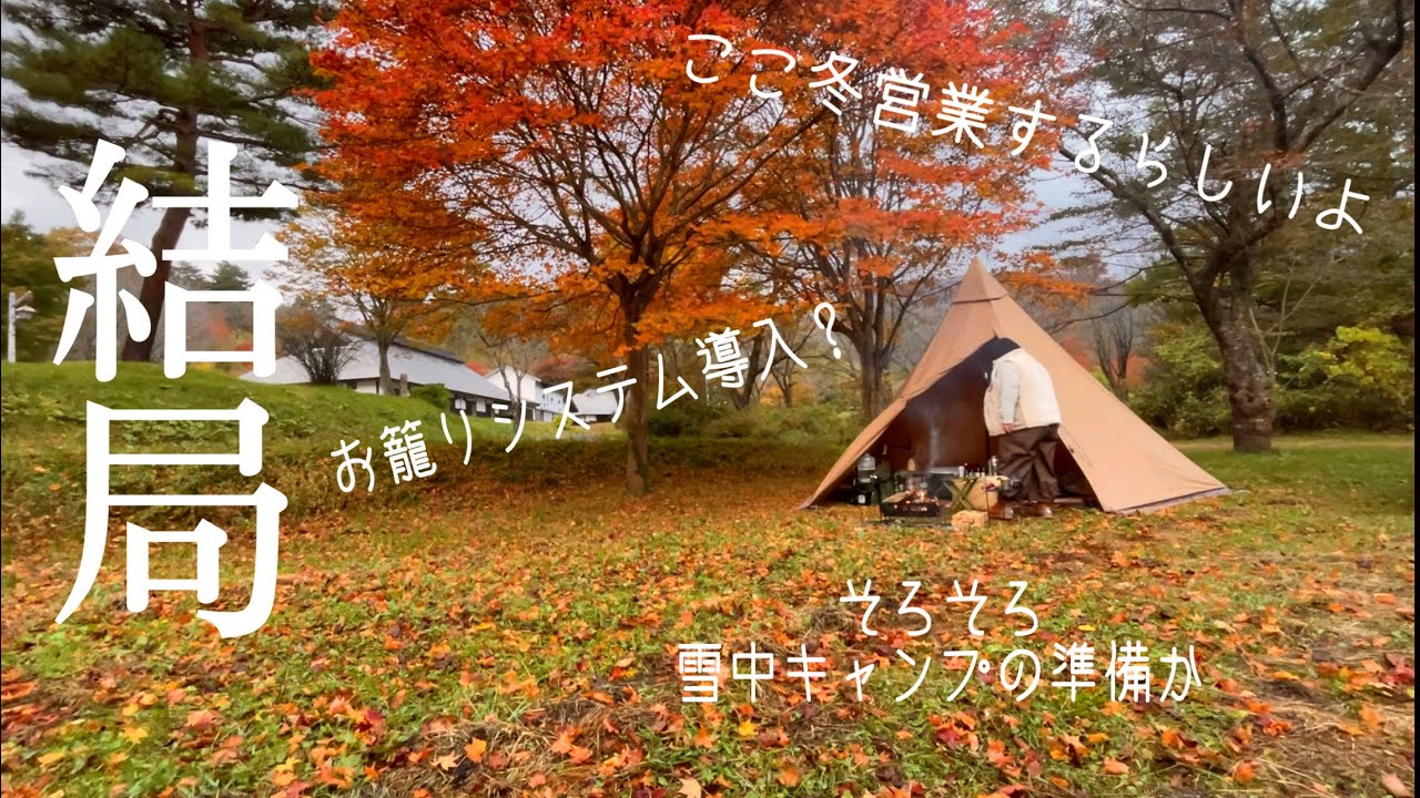 【ソロキャンプ】冬キャン可能キャンプ場で冬装備支度/ビジョンピークスTCティピシェルター/青森県田子町タプコプ創遊村