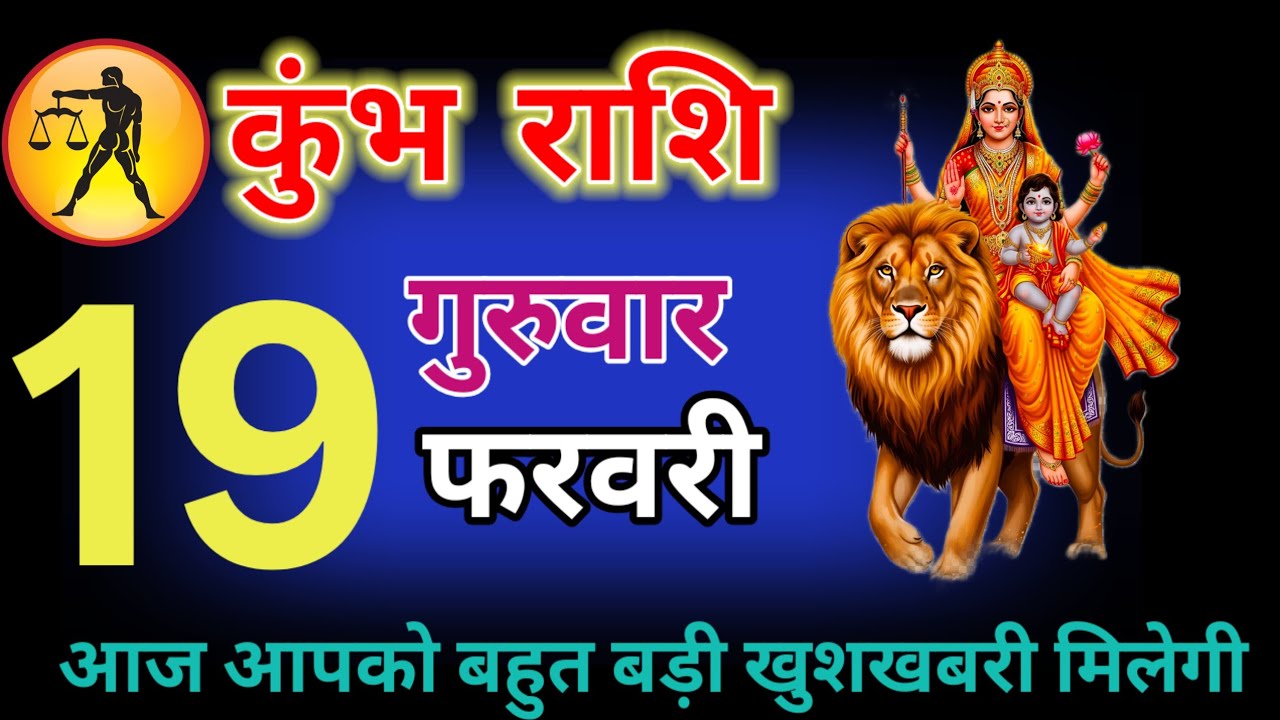 कुंभ राशि वालों 10 फरवरी को बहुत बड़ा चमत्कार होगा 1 बार नहीं 10,10,10बड़ा चमत्कार होगा || #kumbh 