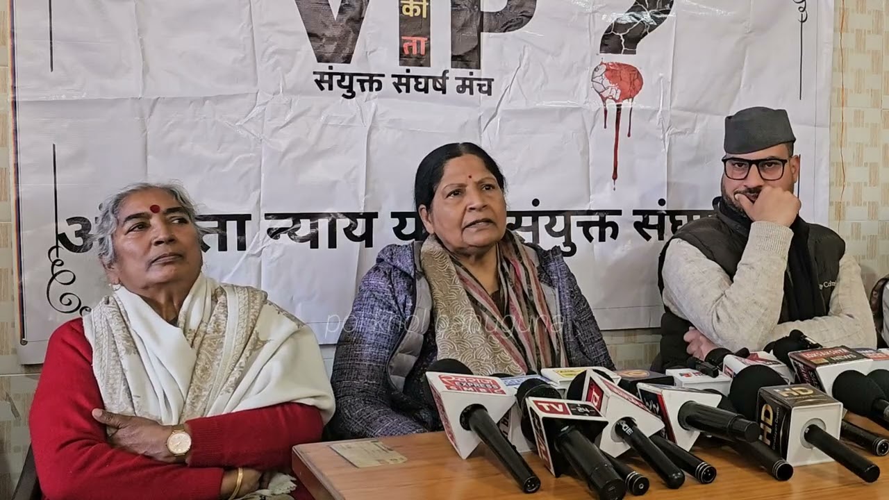 अंकिता भंडारी मामले की CBI जांच पर क्या बोली अंकिता न्याय यात्रा संघर्ष समिति