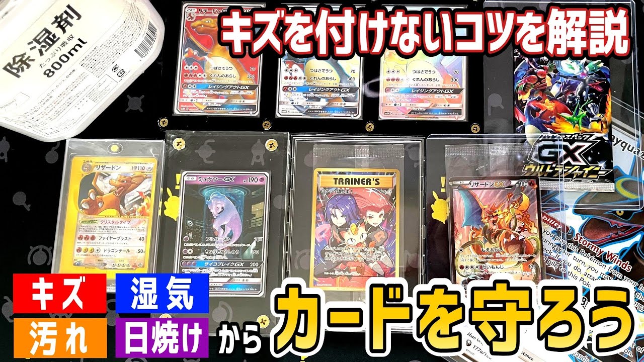 【ポケカ】おすすめグッズ紹介！カードを守るために何をする？【保管】