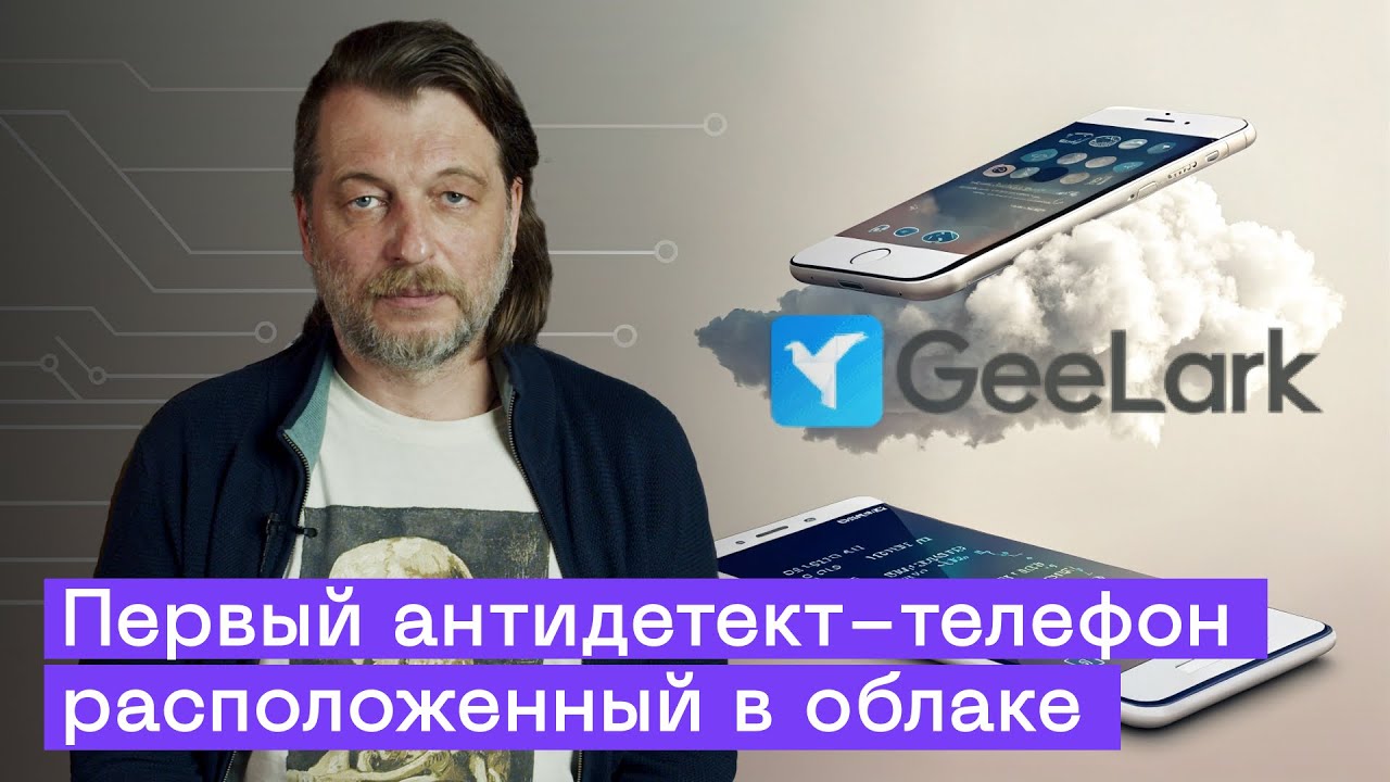 GeeLark: многопрофильный аккаунт для Крипты и Соцсетей без Банов