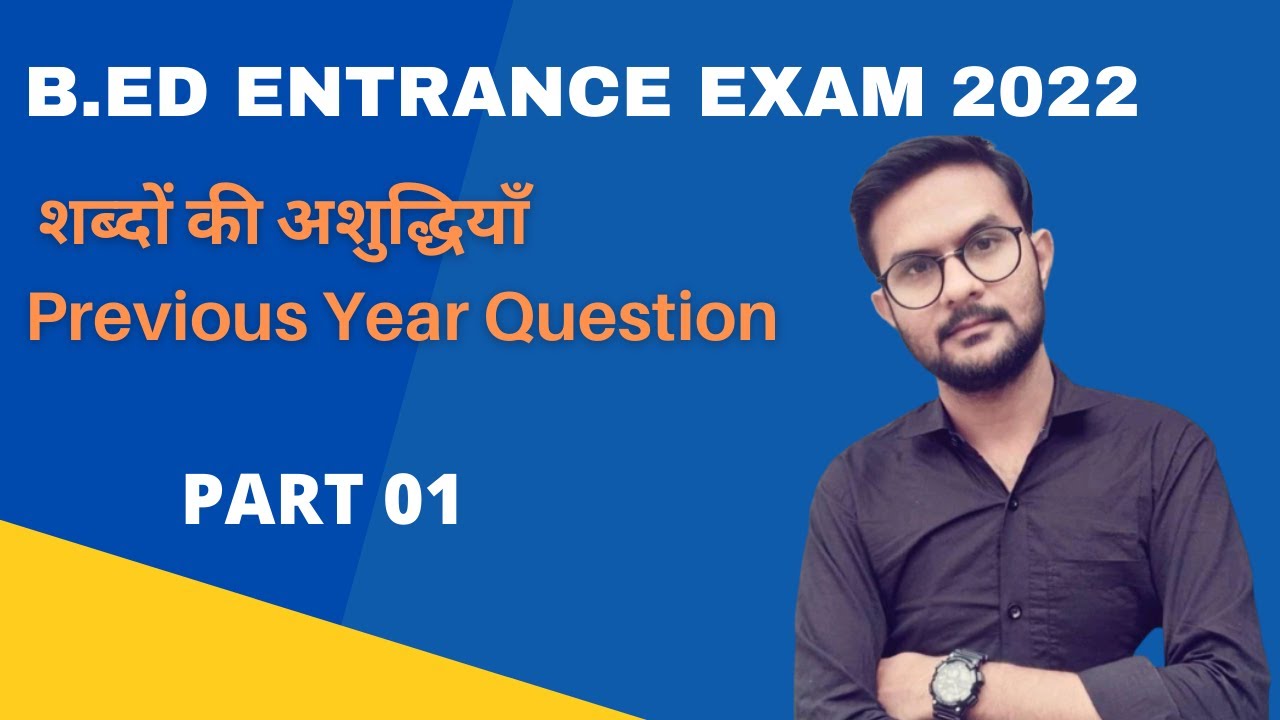 B.ED ENTRANCE EXAM 2022 || HINDI PYQS शब्दों की अशुद्धियाँ  #bed #upbed