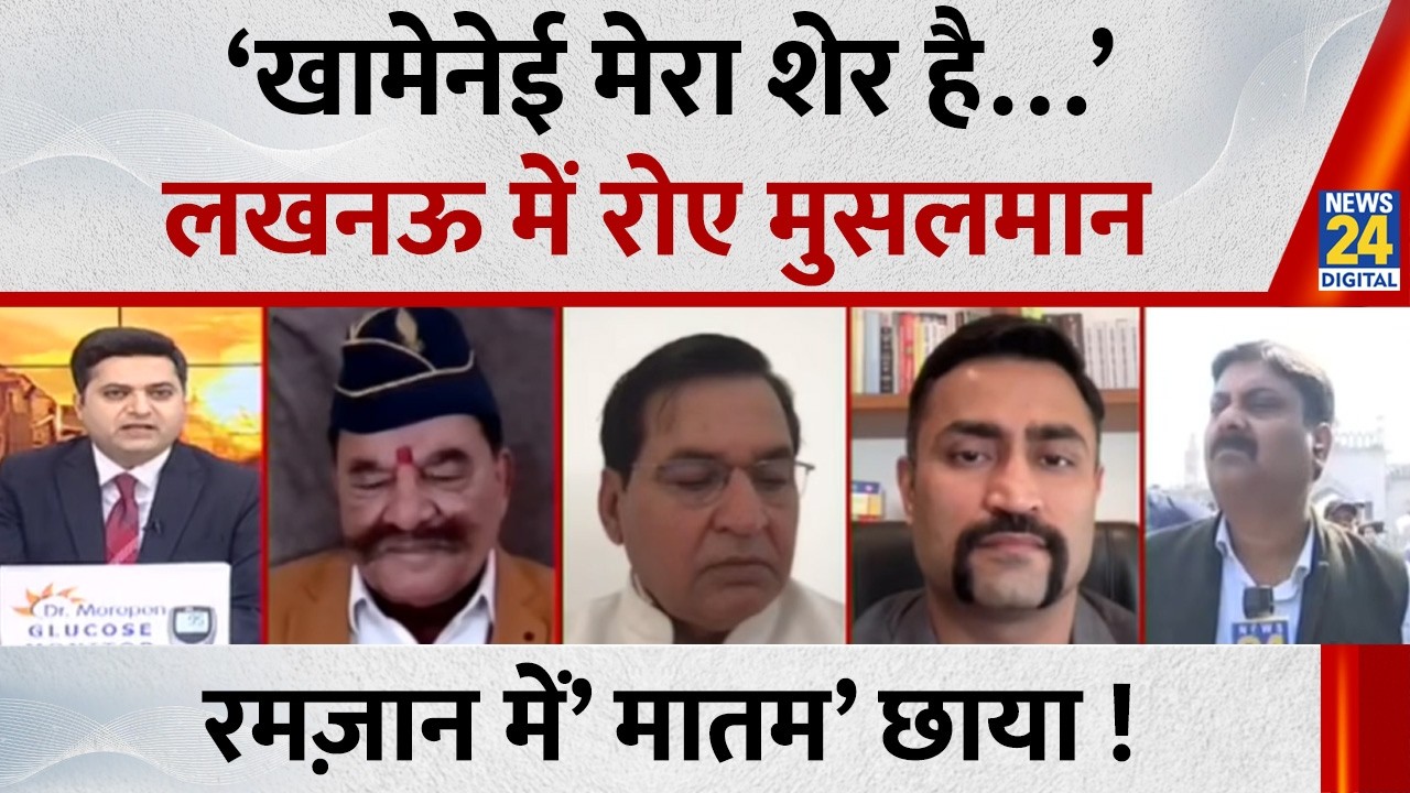 Lucknow में Iran के सुप्रीम लीडर की मौत पर मचा हाहाकर, सड़कों पर आ गए मुसलमान | India
