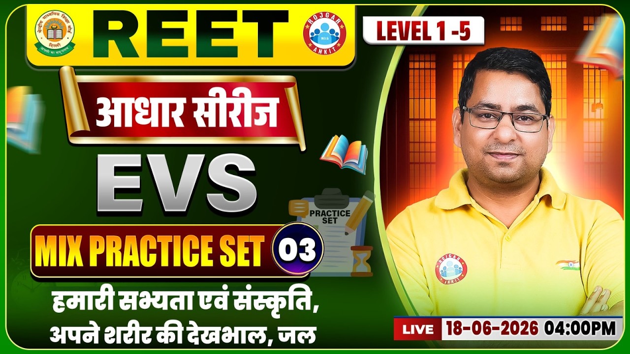REET Level 1 EVS Class | हमारी सभ्यता एवं संस्कृति | REET EVS Practice SET #03 | EVS By Arun Sir