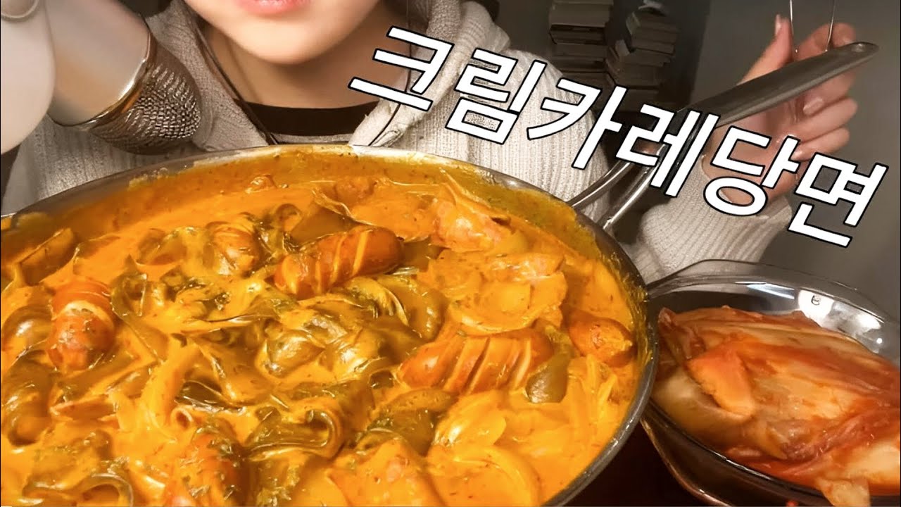 Creamy Curry Glass Noodles Mukbang+ recipe