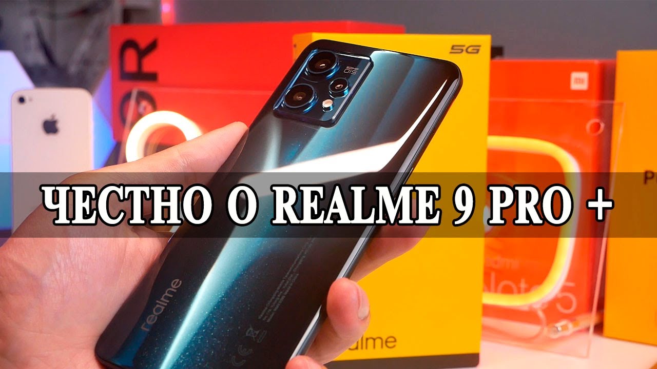 Realme 9 Pro +  Опыт использования и Честное мнение