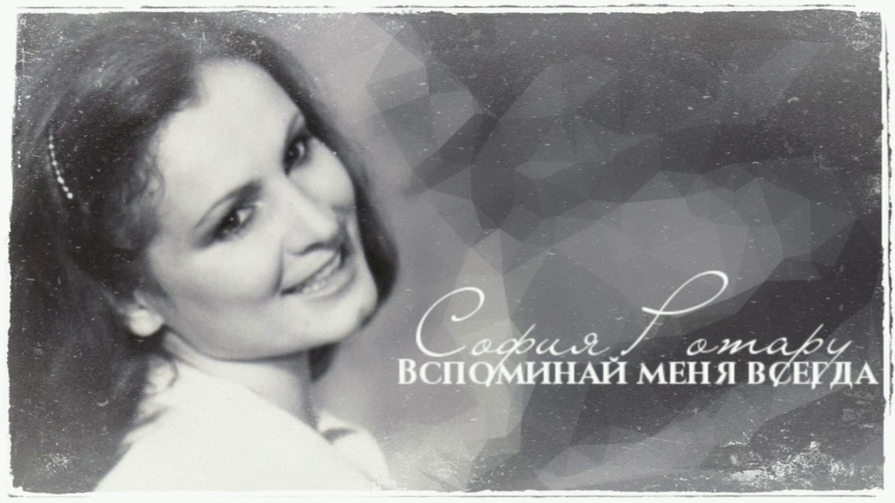 София Ротару - 