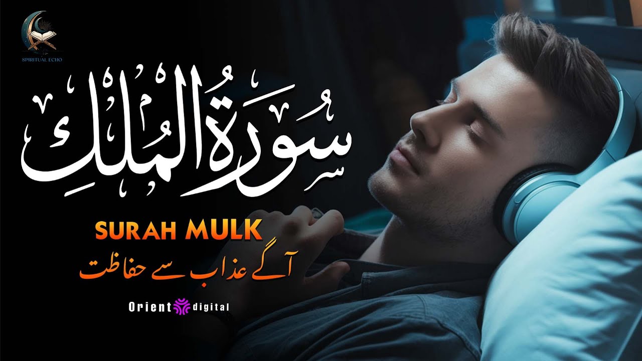 Surah Al-Mulk with Urdu & Hindi Translation | Beautiful Quran Tilawat by Sheikh M.A. Hassan | اردو