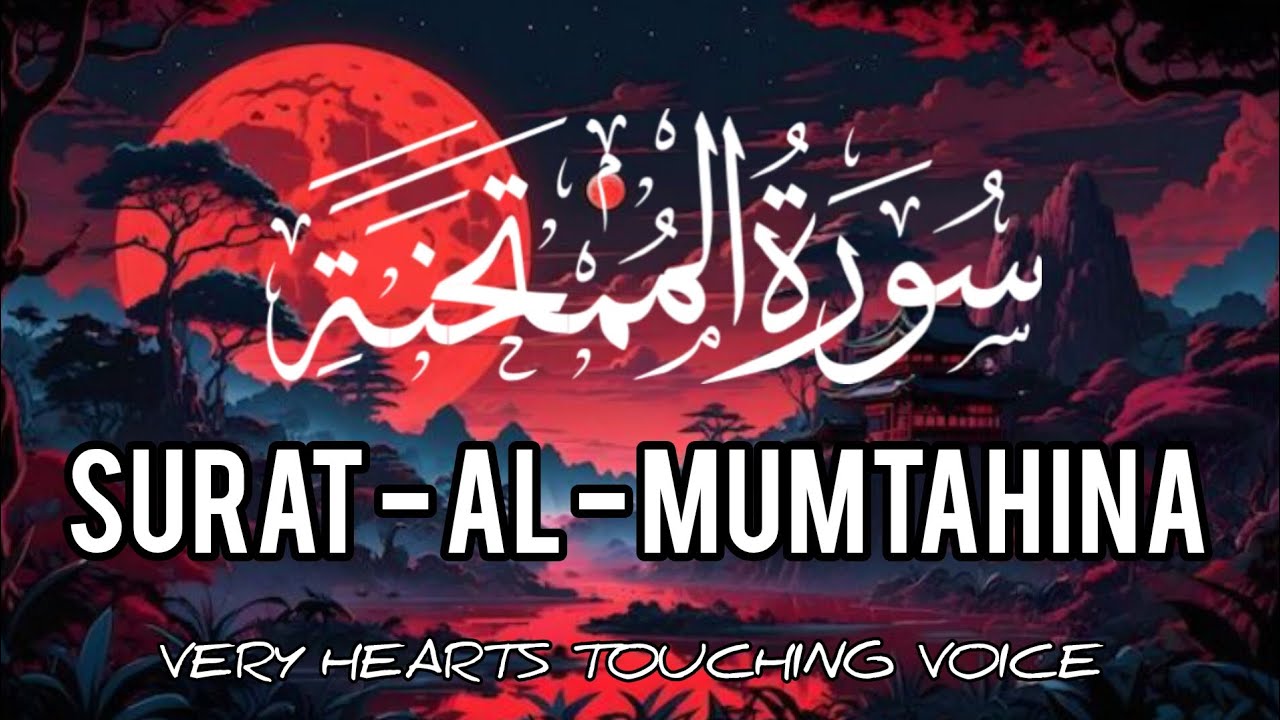 Surah Al-Mumtahanah Full || Very Heart touching voice|| With Arabic Text || 60-سورۃ الممتحنۃ