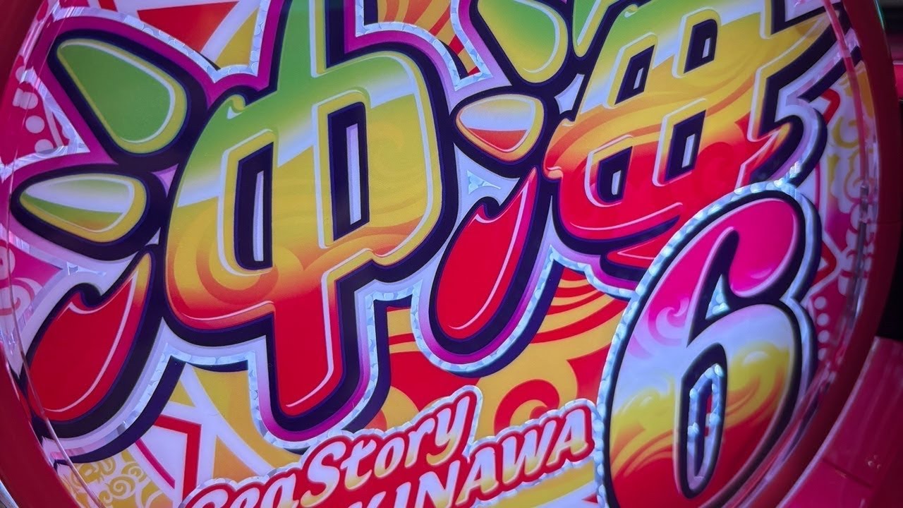 グランドホール長後店様にてスーパー海物語in沖縄6生配信実践！