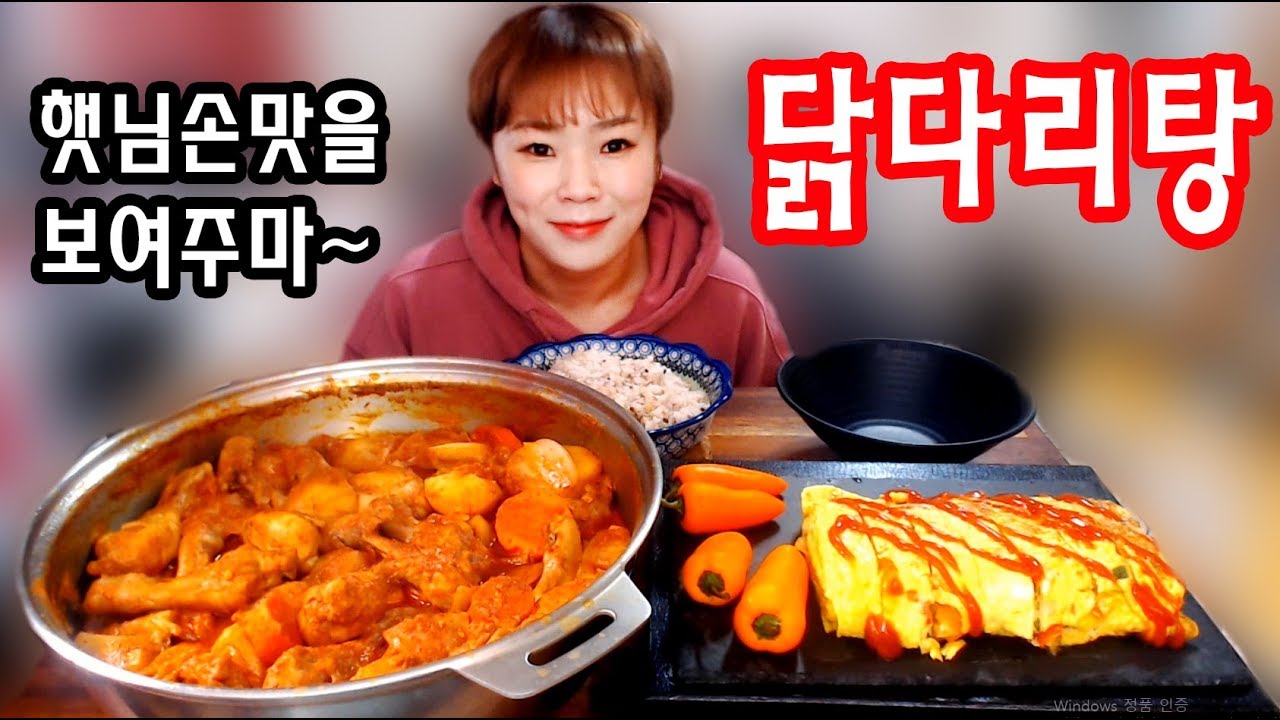 입짧은 햇님의 먹방~!mukbang, eating show(닭다리탕,계란말이 180103)