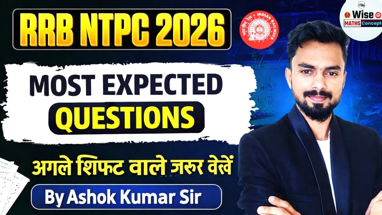 RRB NTPC 2026 | Most Expected Questions | अगले शिफ्ट वाले जरूर देखें | खतरनाक ट्रिक 😱