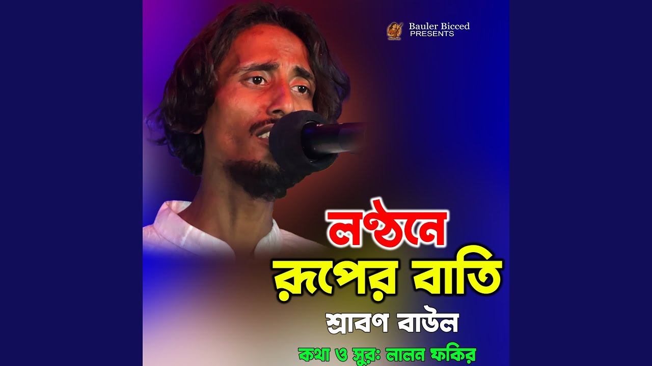 Lonthone Ruper Bati