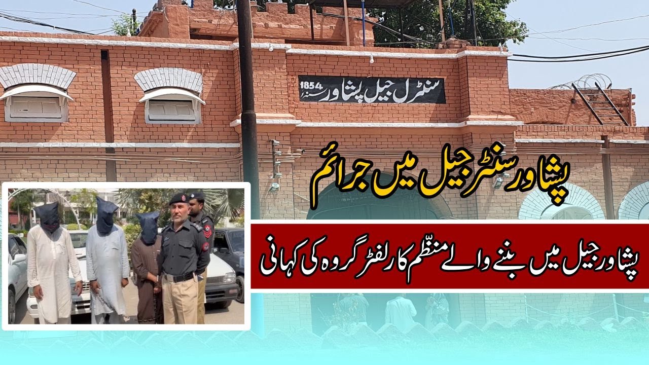 Crimes made inside Central Jail Peshawar | Crime Kahani with Qaisar khan